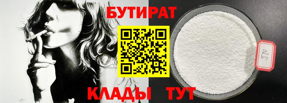 Бутират жидкий экстази Когалым