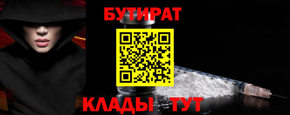 Когалым  БУТИРАТ вода  Бутират  Вход с VPN 