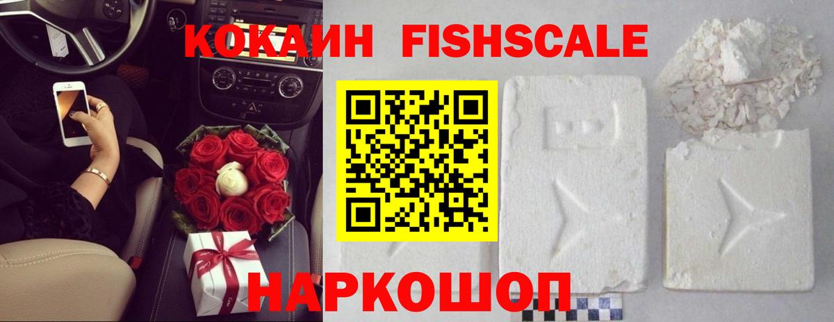 Когалым  КОКАИН FishScale  Вход с VPN 