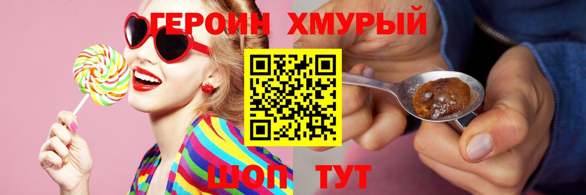 Когалым  Героин хмурый  Вход с VPN 