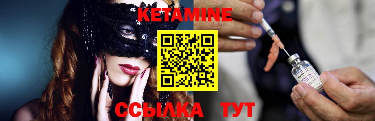 Кетамин ketamine Когалым